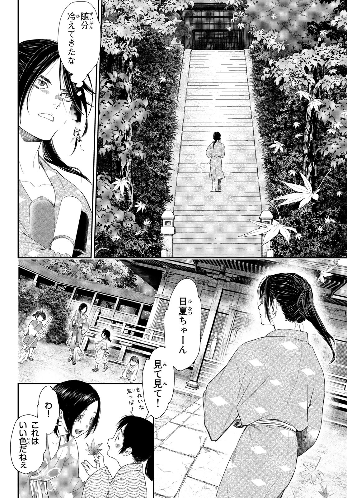 カンギバンカ 第6話 - Page 4