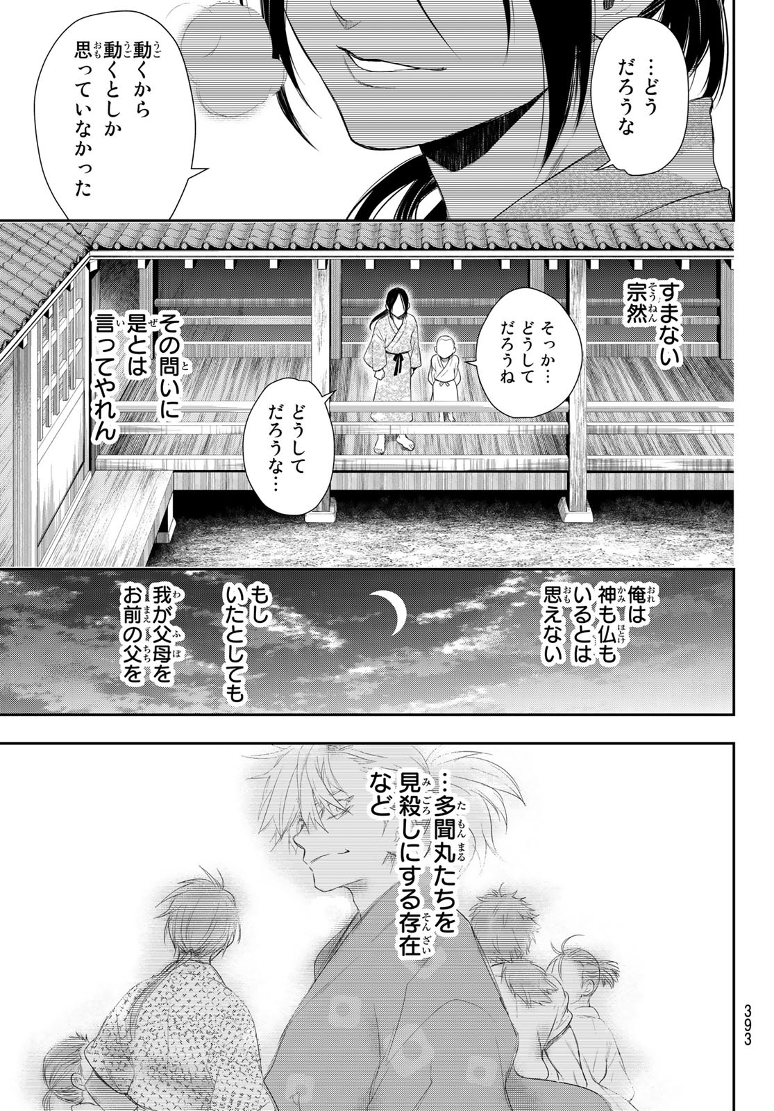 カンギバンカ 第7話 - Page 15