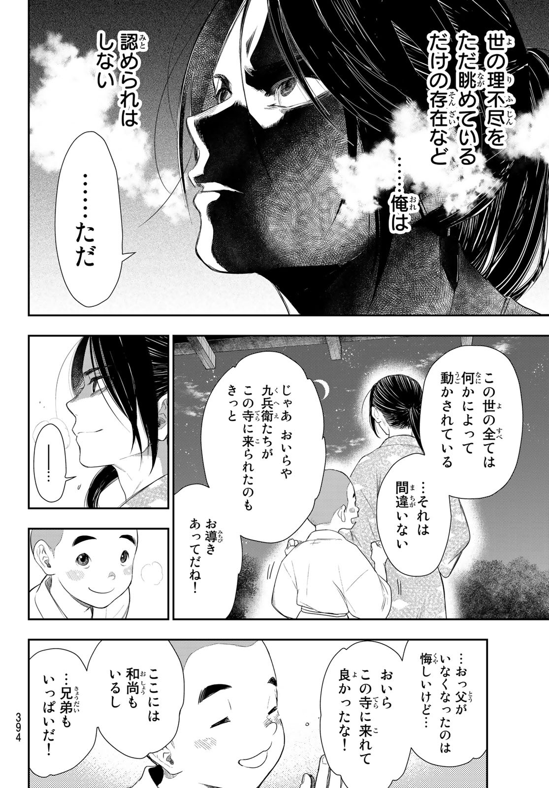 カンギバンカ 第7話 - Page 16