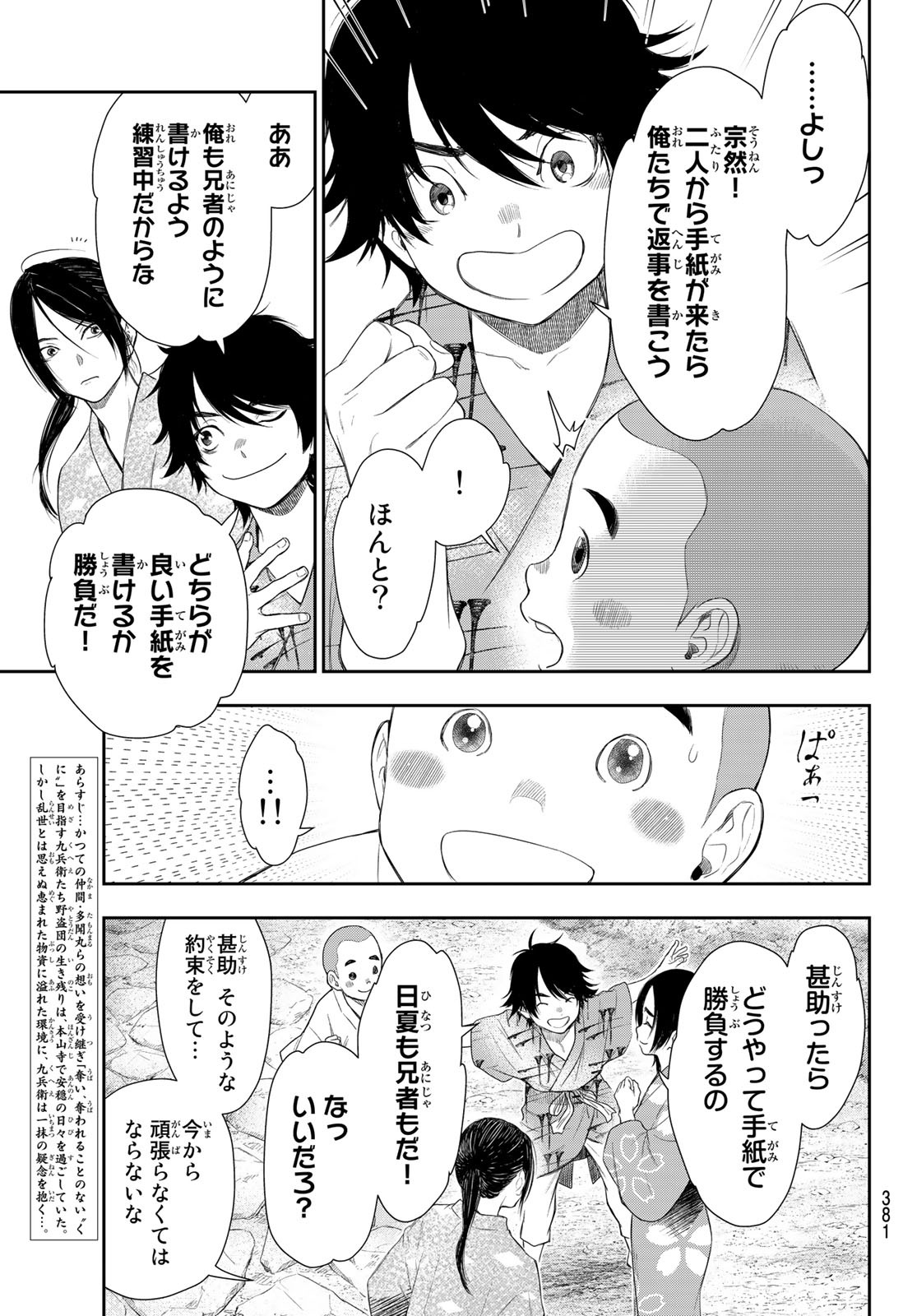 カンギバンカ 第7話 - Page 3