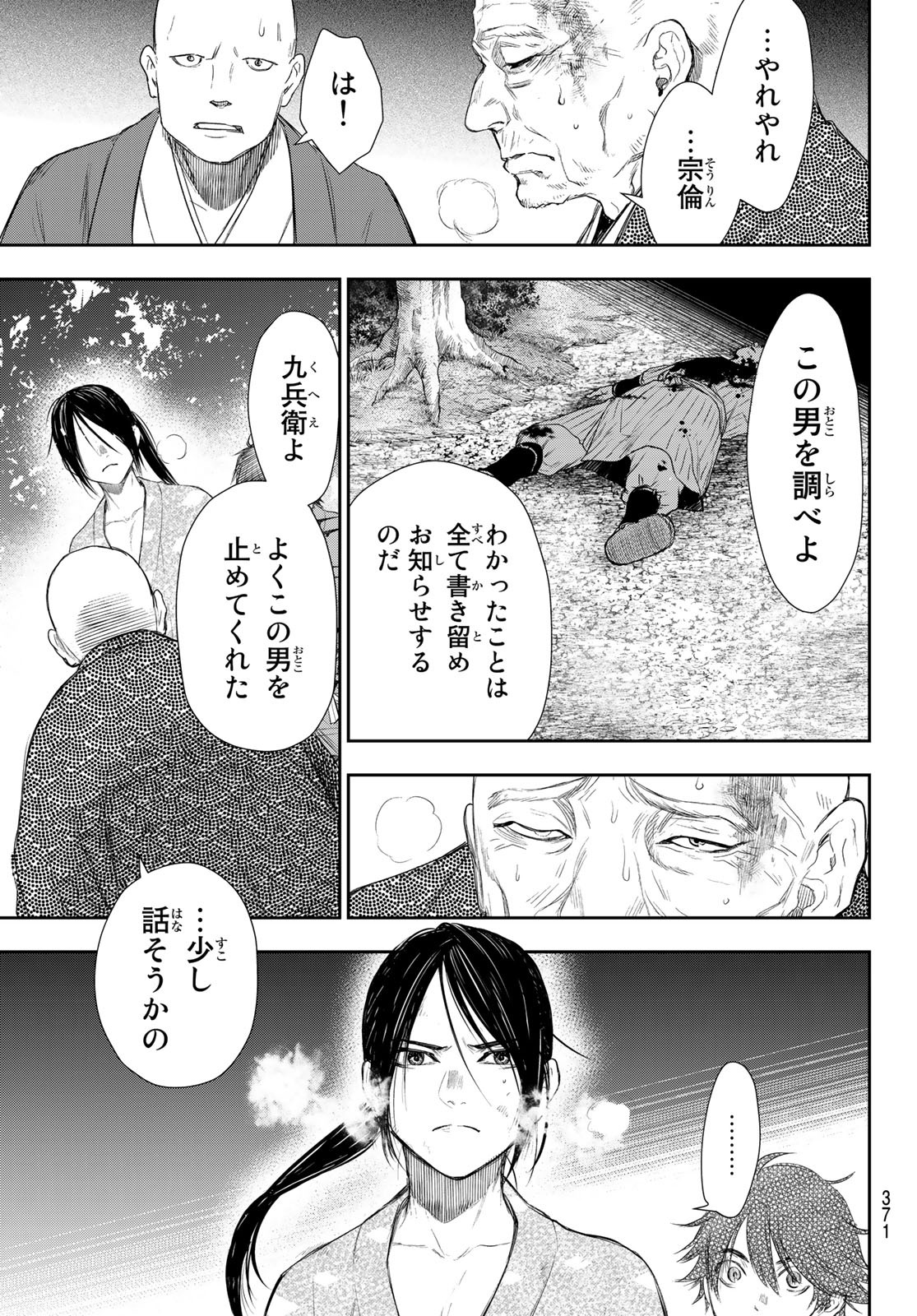 カンギバンカ 第9話 - Page 13