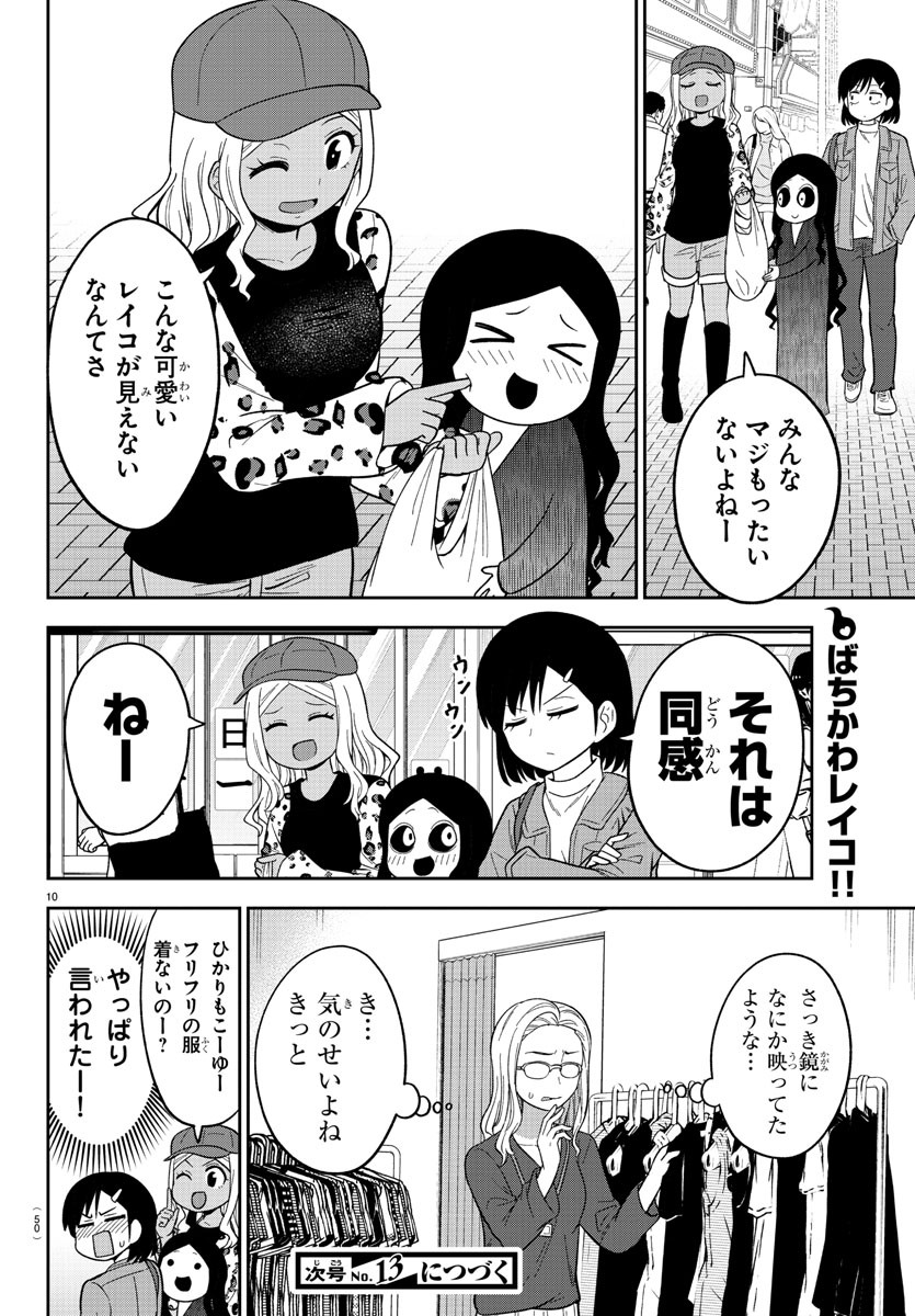 ギャルの背後に霊がいる 第16話 - Page 10