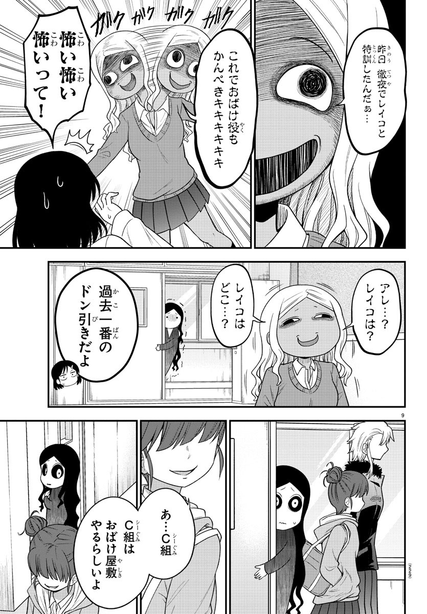 ギャルの背後に霊がいる 第17話 - Page 9