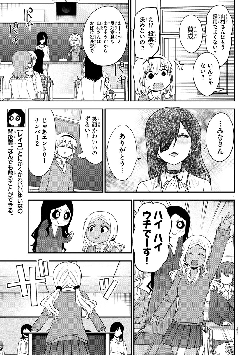 ギャルの背後に霊がいる 第19話 - Page 5