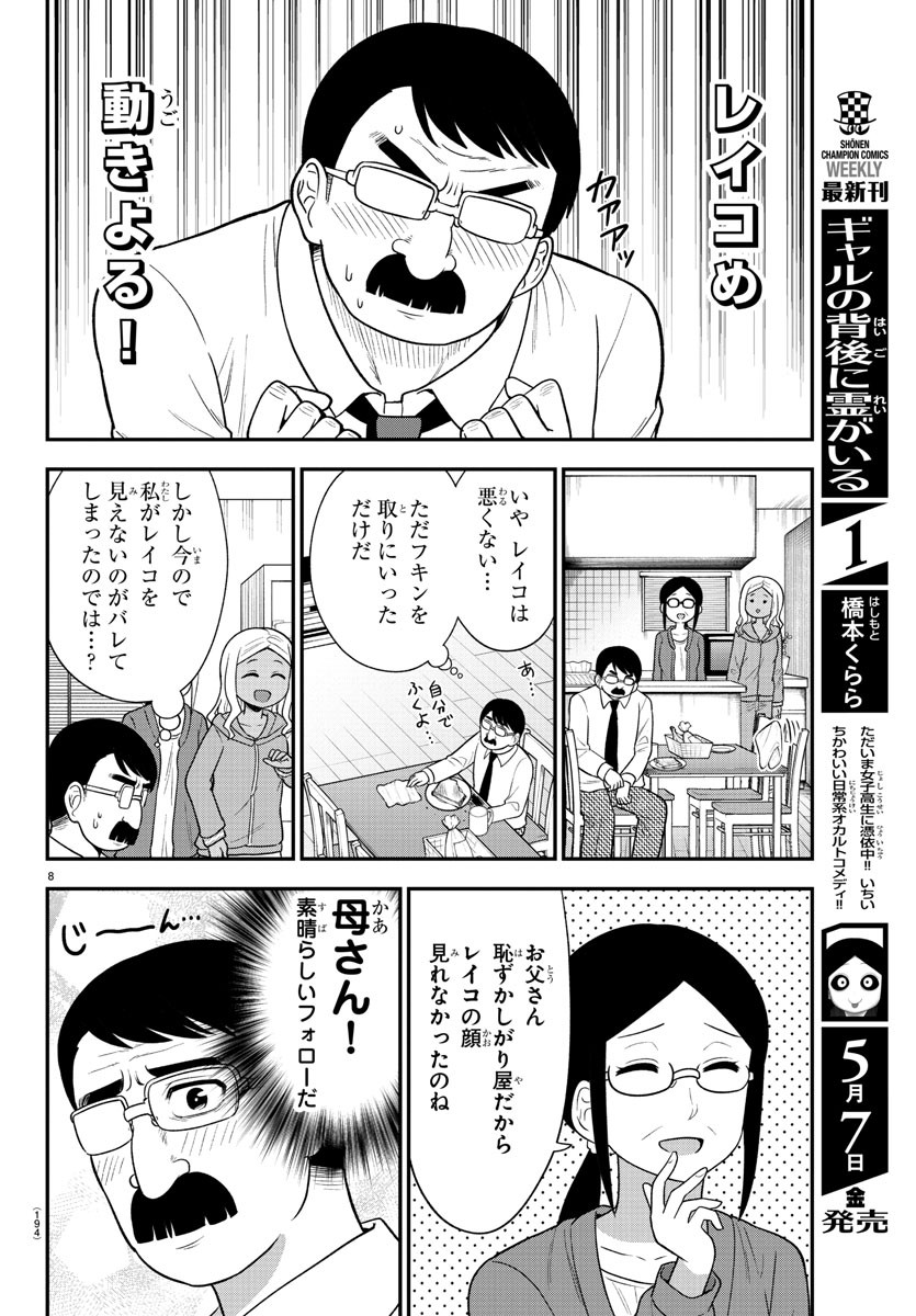 ギャルの背後に霊がいる 第25話 - Page 8