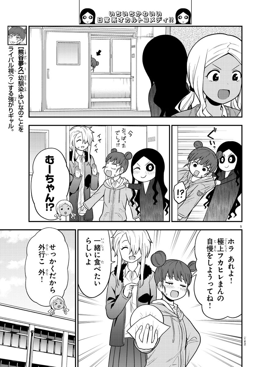 ギャルの背後に霊がいる 第26話 - Page 6