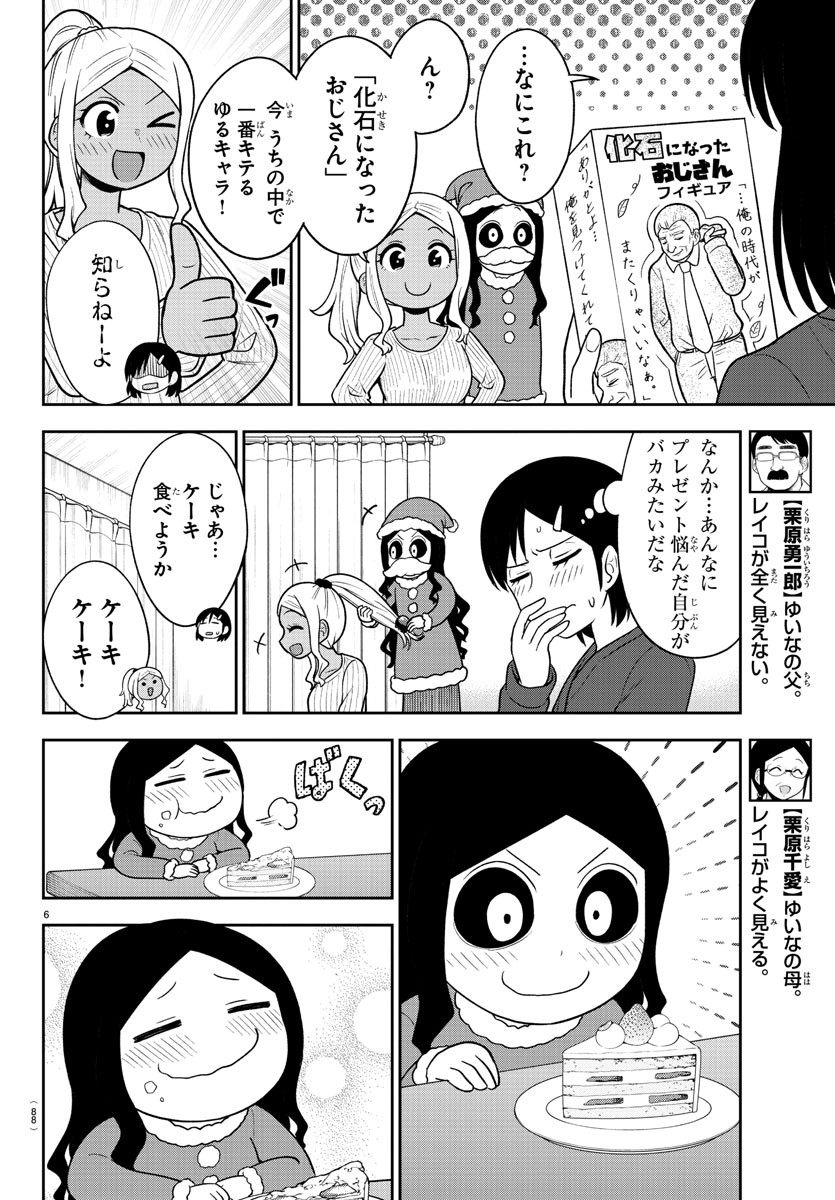 ギャルの背後に霊がいる 第27話 - Page 17