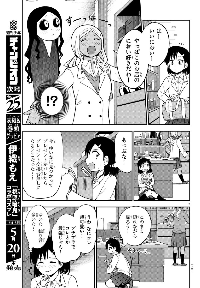 ギャルの背後に霊がいる 第27話 - Page 8