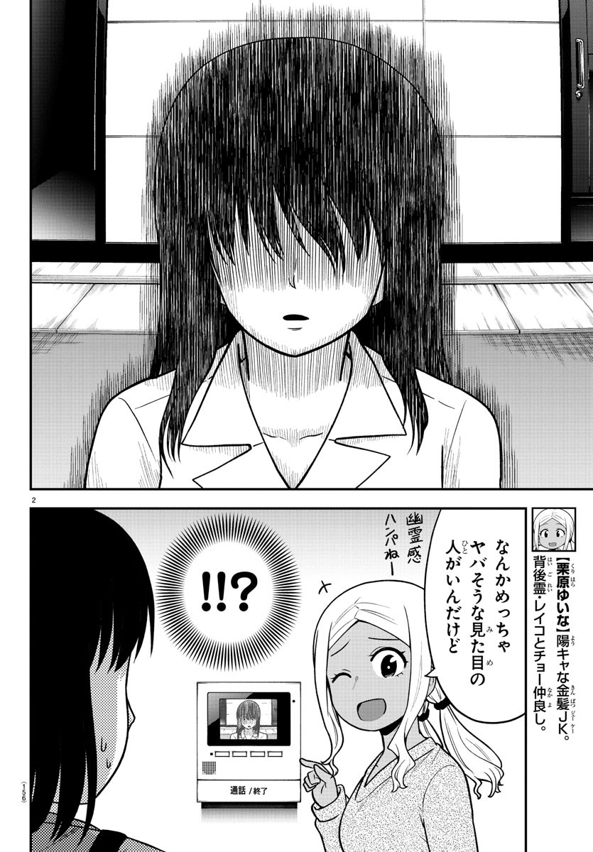 ギャルの背後に霊がいる 第29話 - Page 2