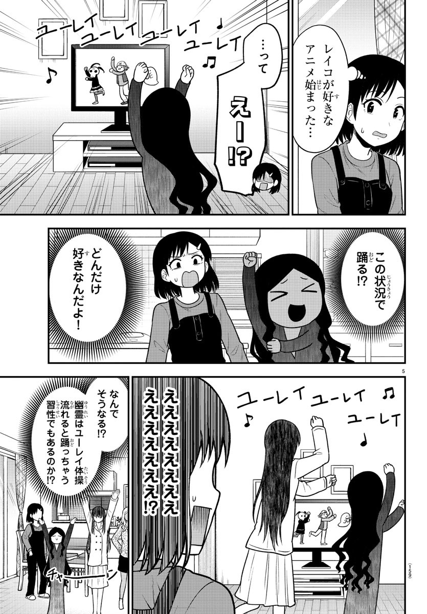 ギャルの背後に霊がいる 第29話 - Page 5