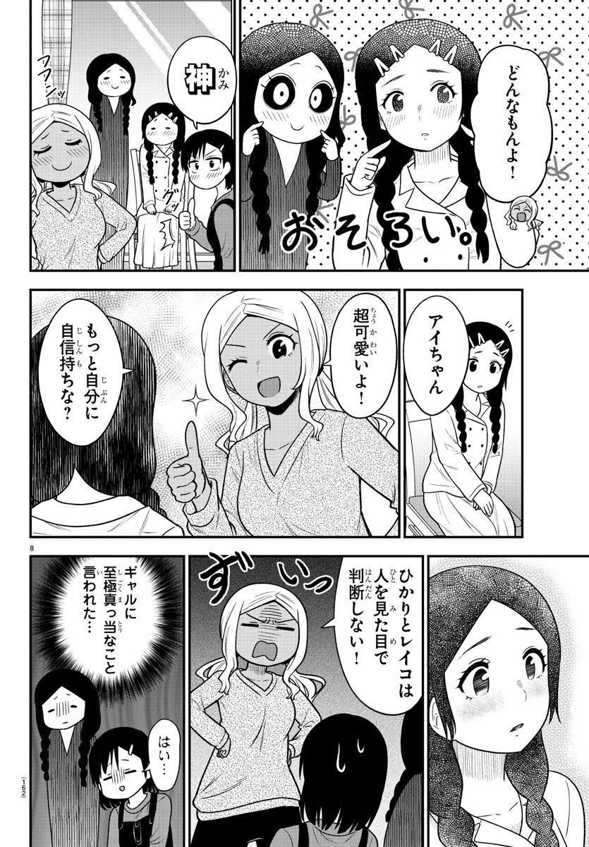 ギャルの背後に霊がいる 第29話 - Page 8