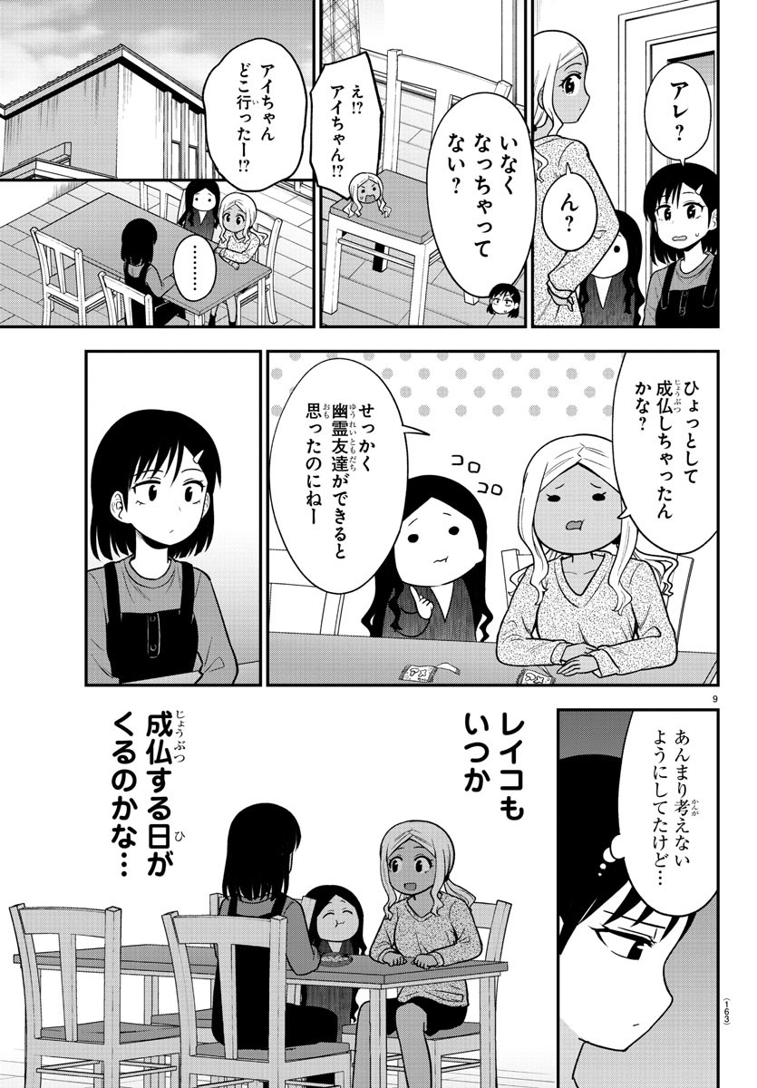 ギャルの背後に霊がいる 第29話 - Page 9