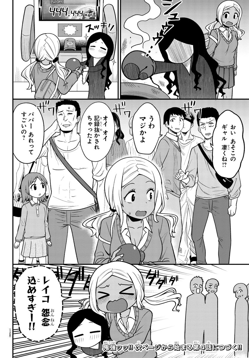 ギャルの背後に霊がいる 第3話 - Page 11