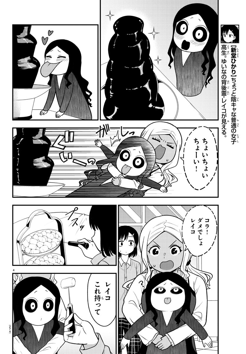 ギャルの背後に霊がいる 第30話 - Page 4