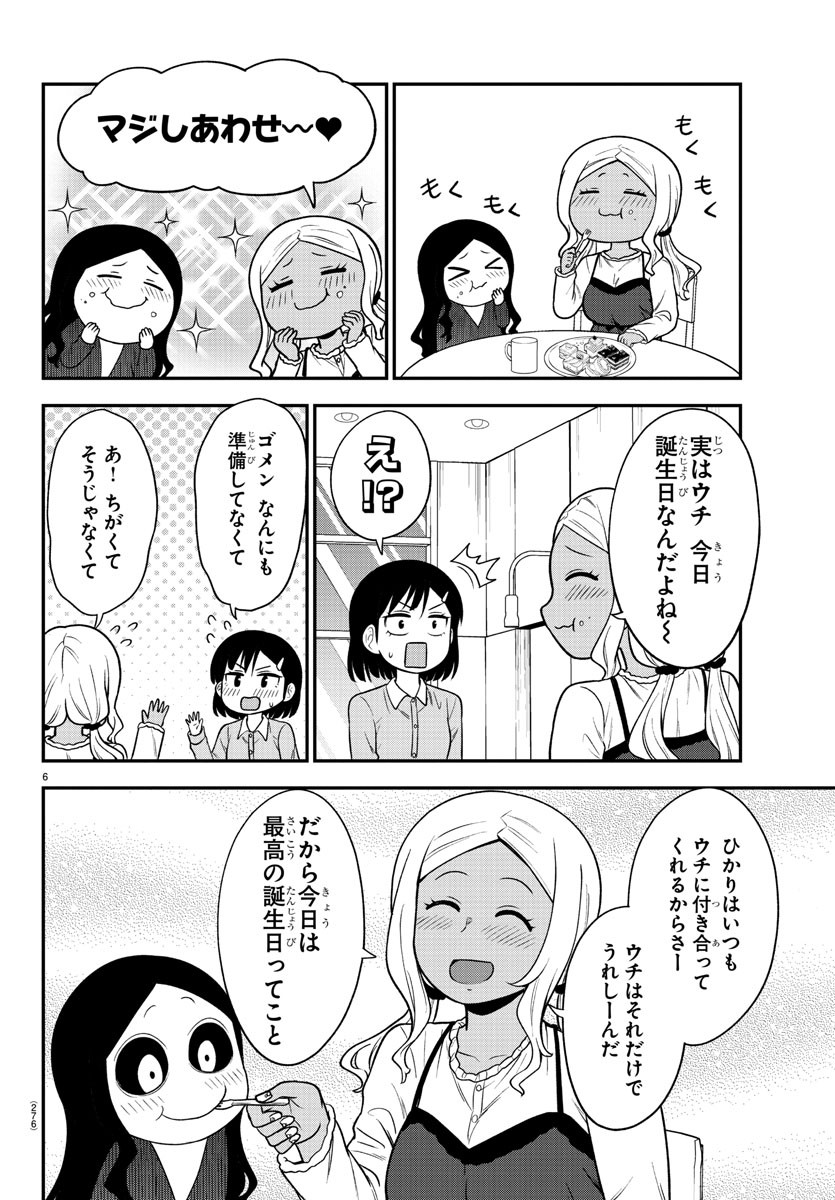 ギャルの背後に霊がいる 第30話 - Page 6