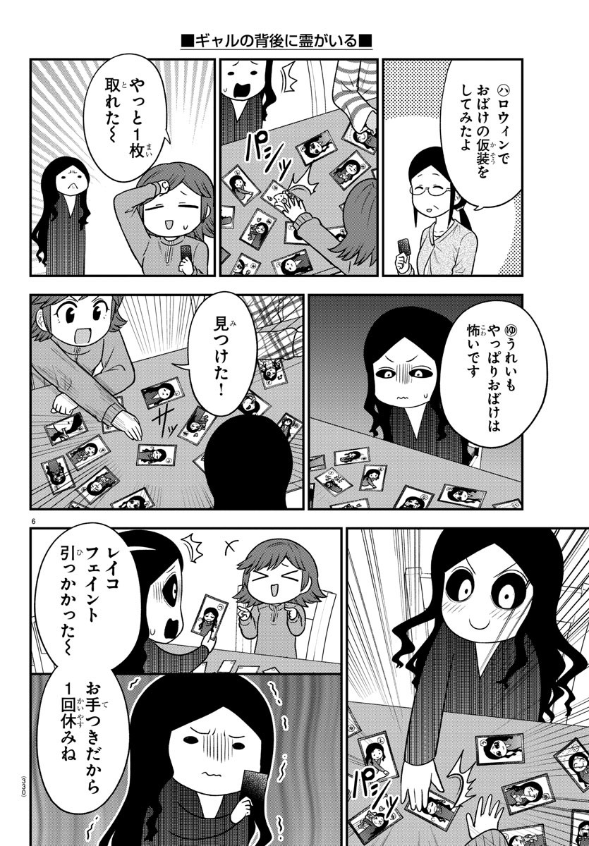 ギャルの背後に霊がいる 第31話 - Page 6