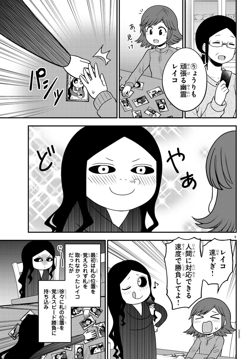 ギャルの背後に霊がいる 第31話 - Page 9