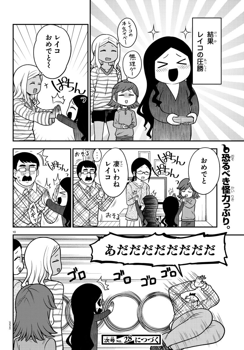 ギャルの背後に霊がいる 第31話 - Page 10