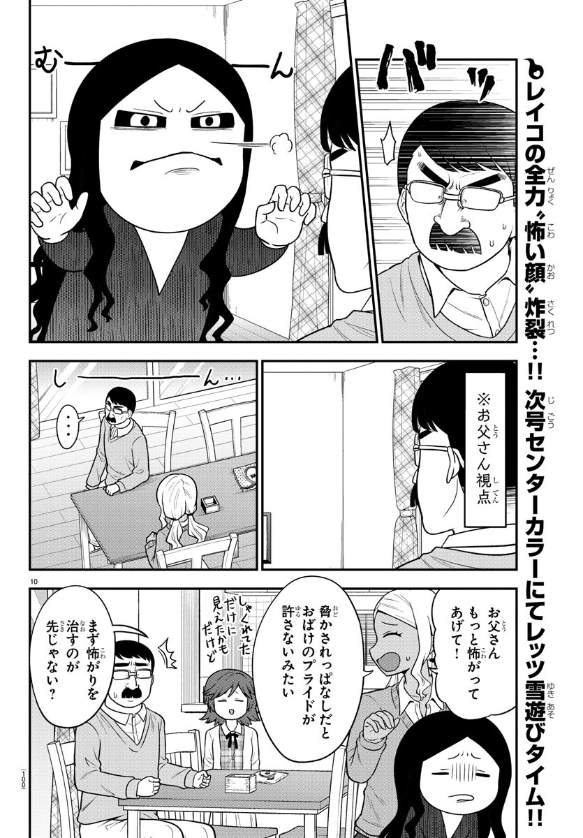 ギャルの背後に霊がいる 第33話 - Page 10