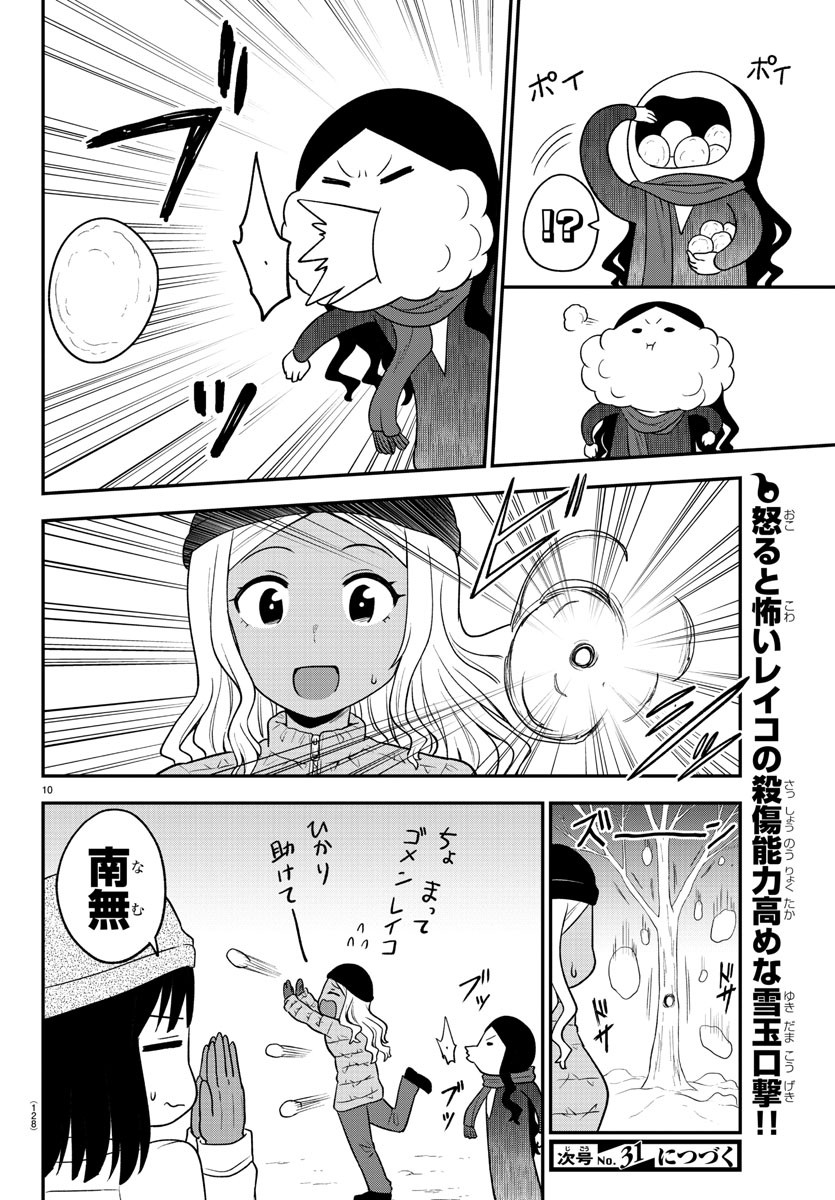 ギャルの背後に霊がいる 第34話 - Page 11