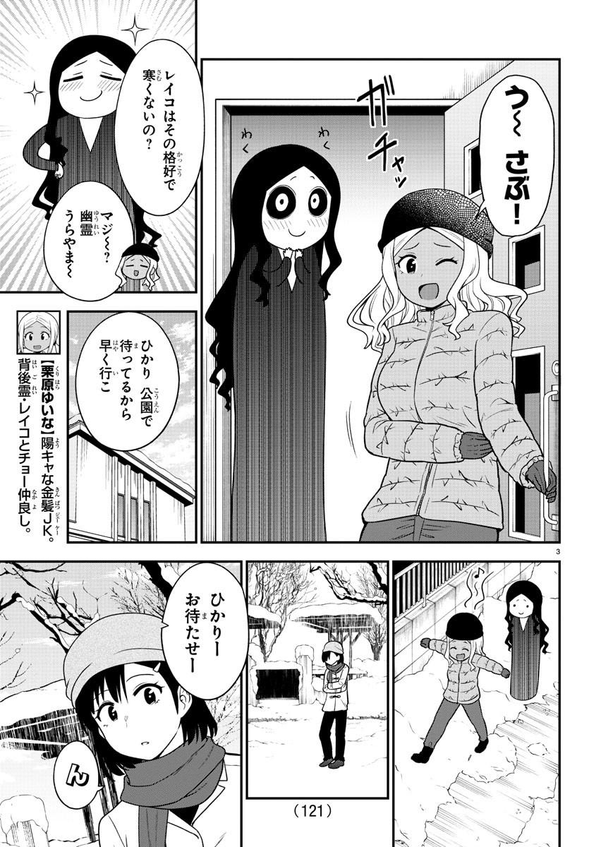 ギャルの背後に霊がいる 第34話 - Page 4