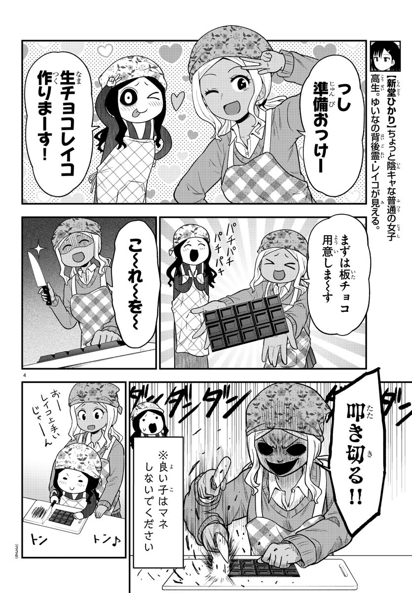 ギャルの背後に霊がいる 第37.1話 - Page 4