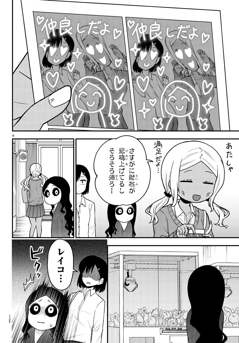 ギャルの背後に霊がいる 第4話 - Page 8