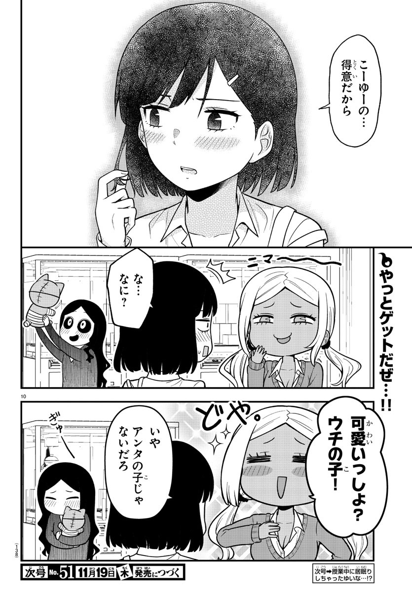 ギャルの背後に霊がいる 第4話 - Page 10