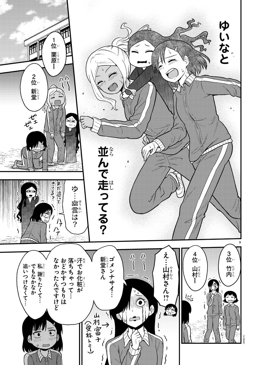 ギャルの背後に霊がいる 第40話 - Page 9