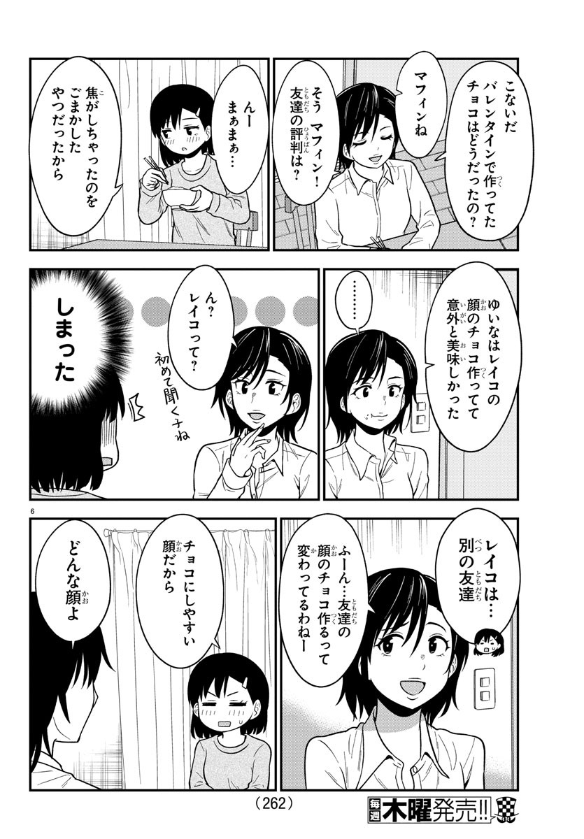 ギャルの背後に霊がいる 第42話 - Page 6