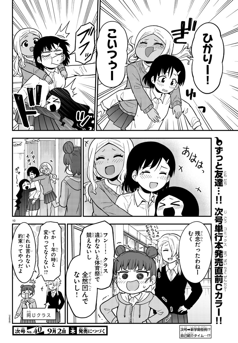 ギャルの背後に霊がいる 第42話 - Page 10