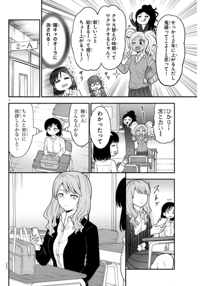 ギャルの背後に霊がいる 第43話 - Page 5