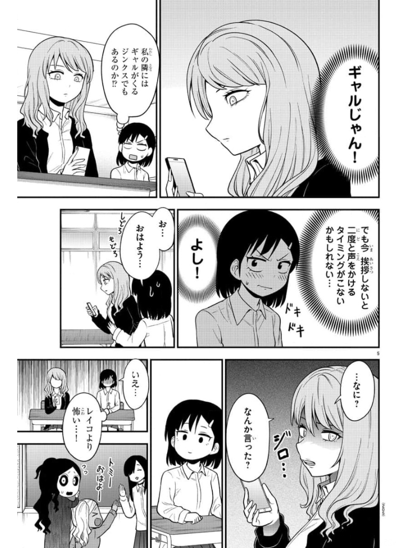 ギャルの背後に霊がいる 第43話 - Page 6