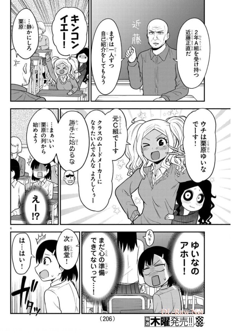 ギャルの背後に霊がいる 第43話 - Page 7