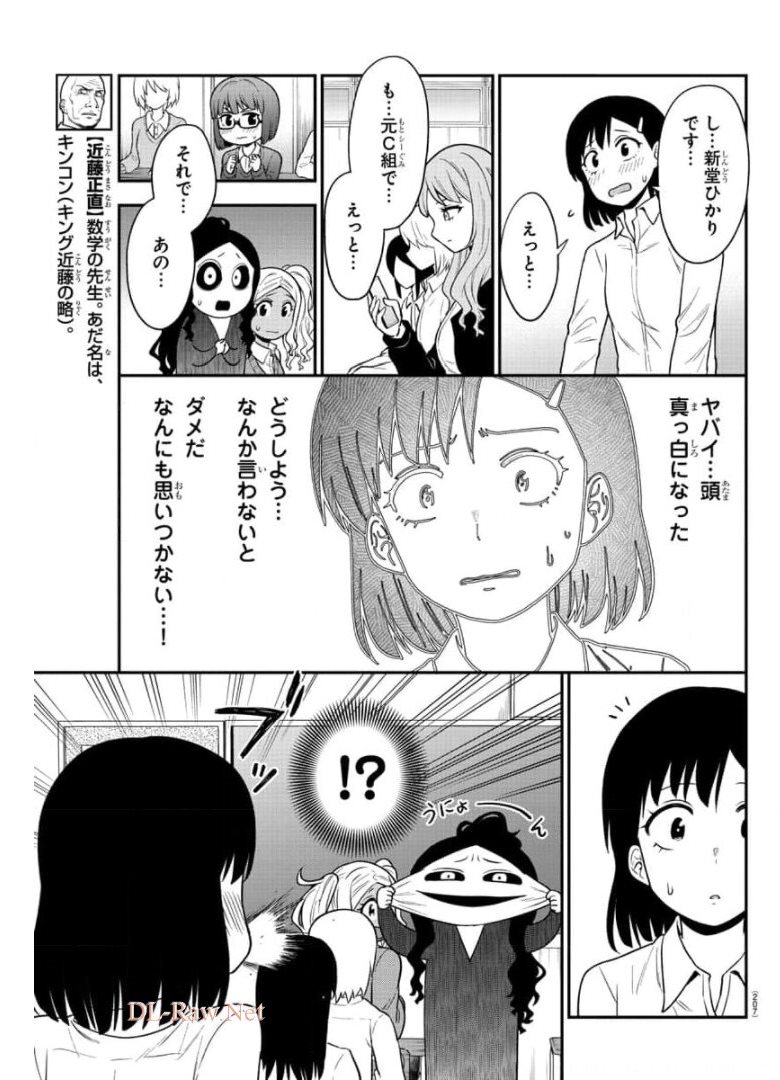 ギャルの背後に霊がいる 第43話 - Page 8