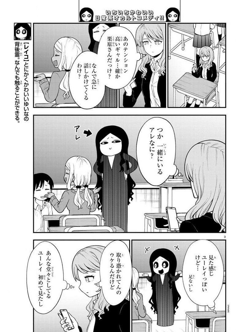 ギャルの背後に霊がいる 第45話 - Page 3