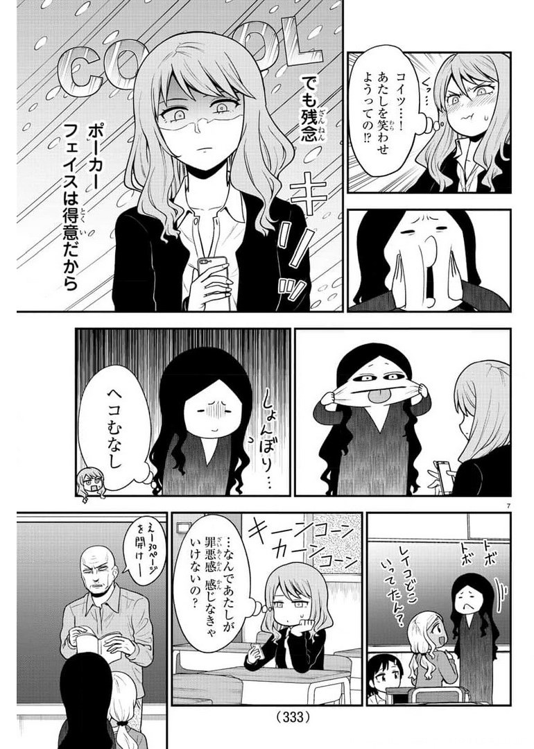 ギャルの背後に霊がいる 第45話 - Page 7