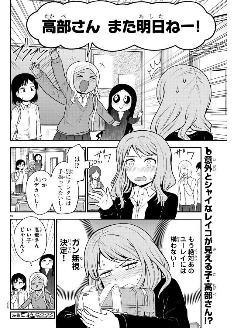 ギャルの背後に霊がいる 第45話 - Page 10