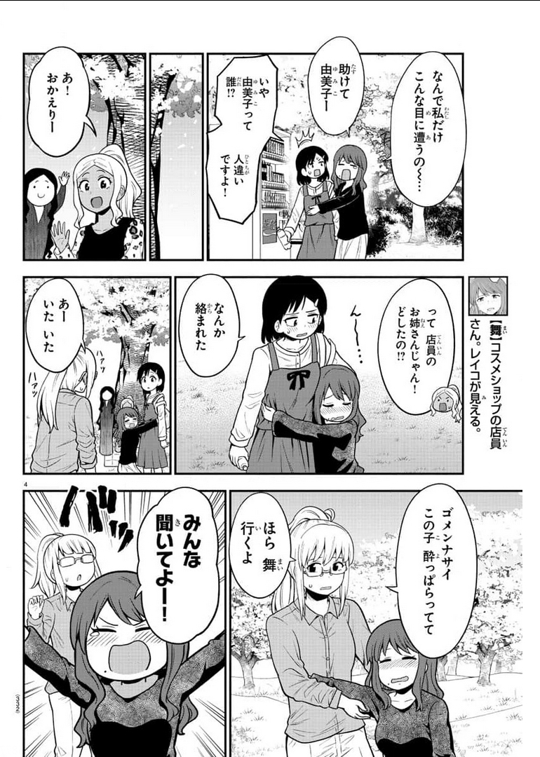 ギャルの背後に霊がいる 第46話 - Page 4