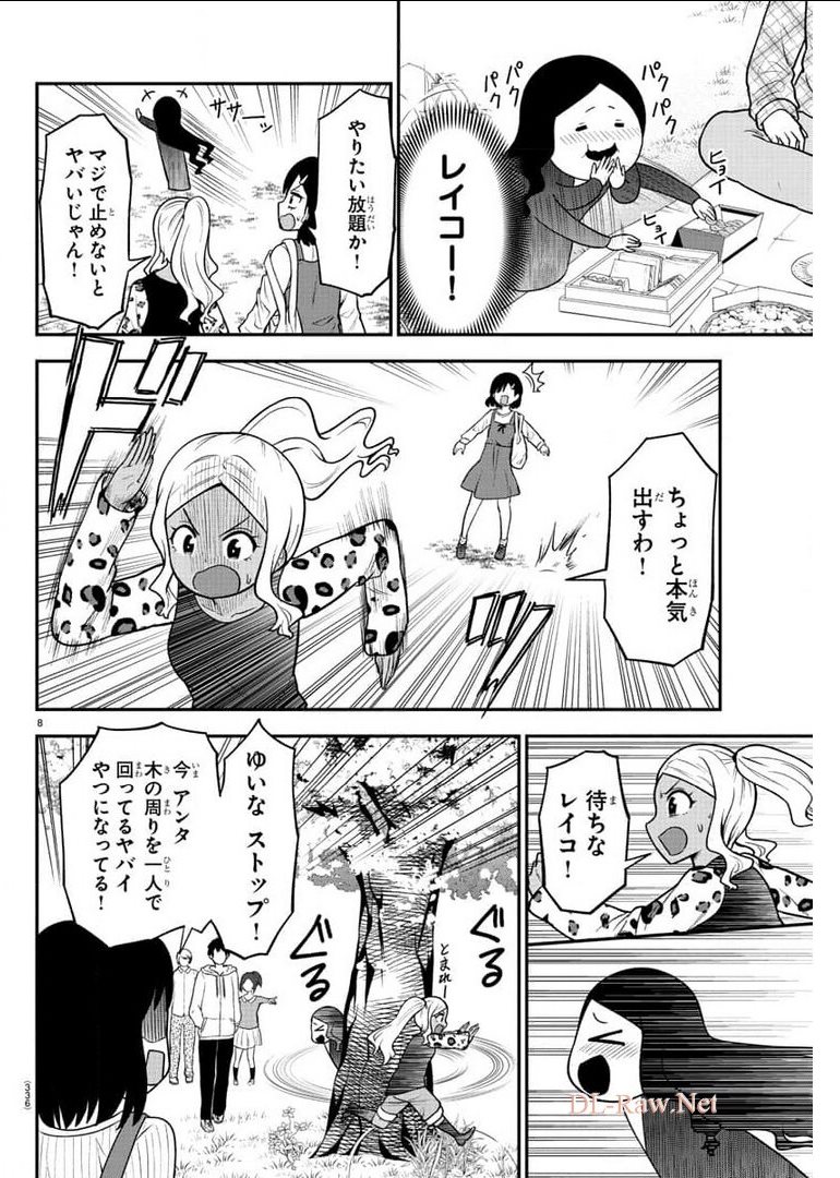 ギャルの背後に霊がいる 第46話 - Page 8