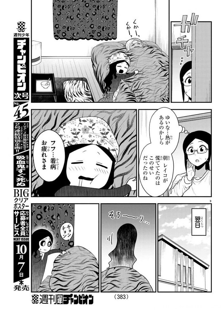 ギャルの背後に霊がいる 第47話 - Page 9