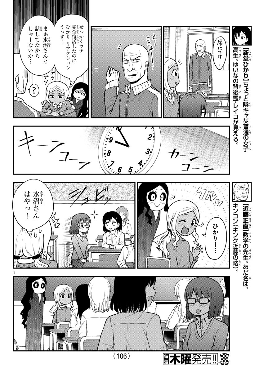 ギャルの背後に霊がいる 第48話 - Page 4