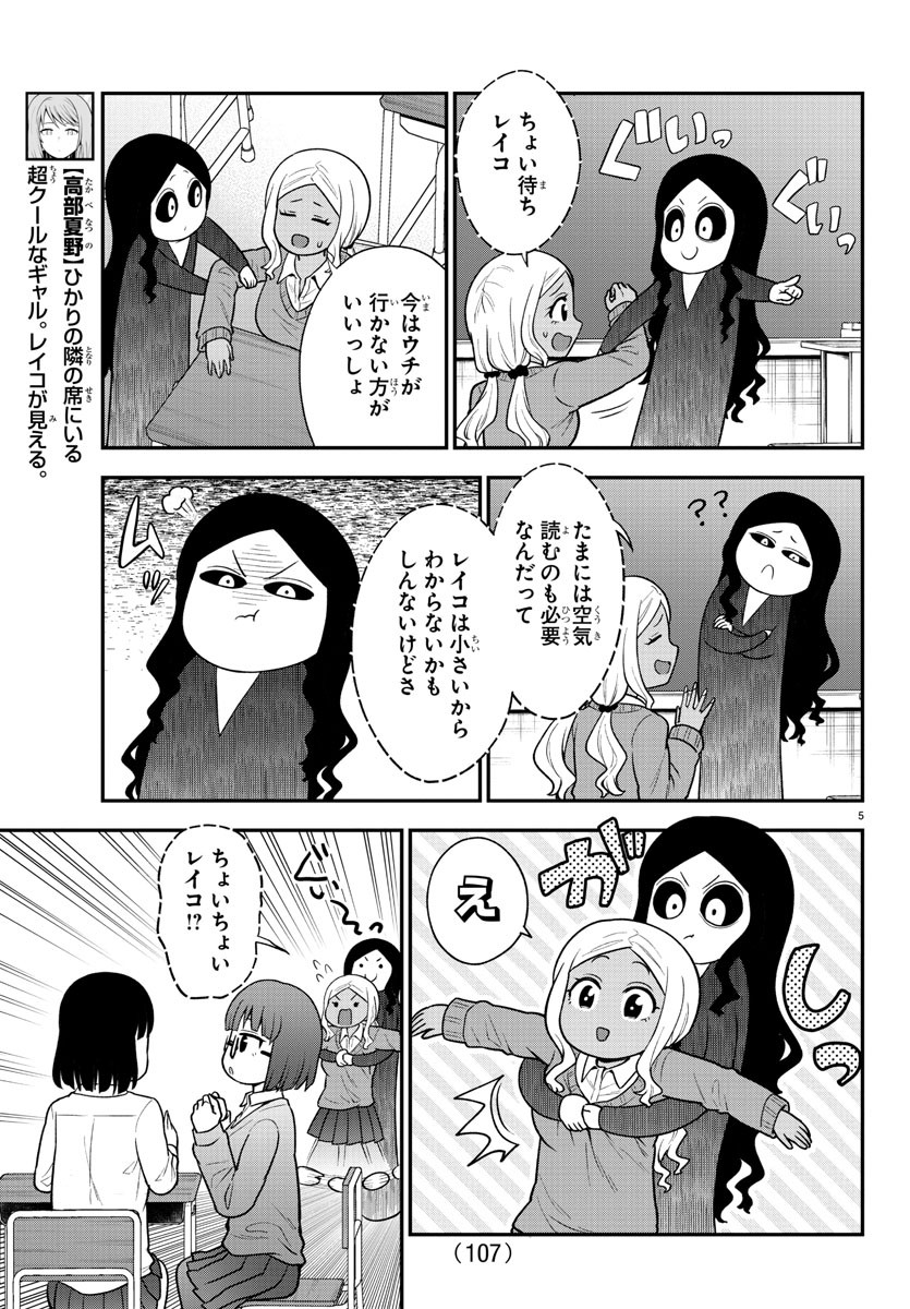 ギャルの背後に霊がいる 第48話 - Page 5