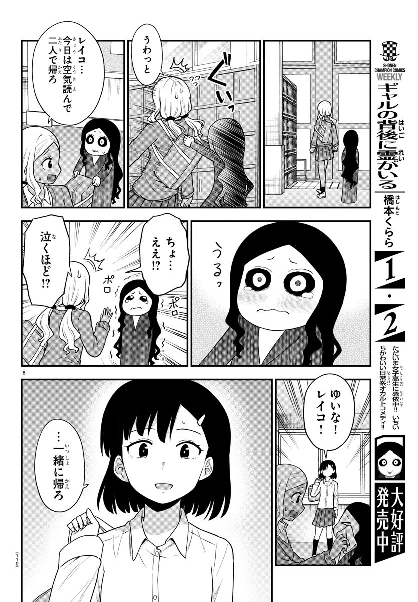 ギャルの背後に霊がいる 第48話 - Page 8