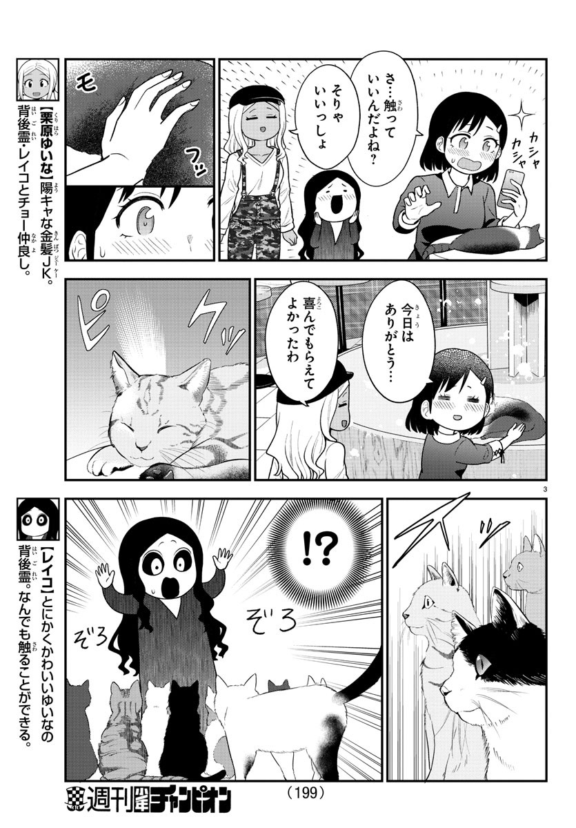 ギャルの背後に霊がいる 第49話 - Page 3