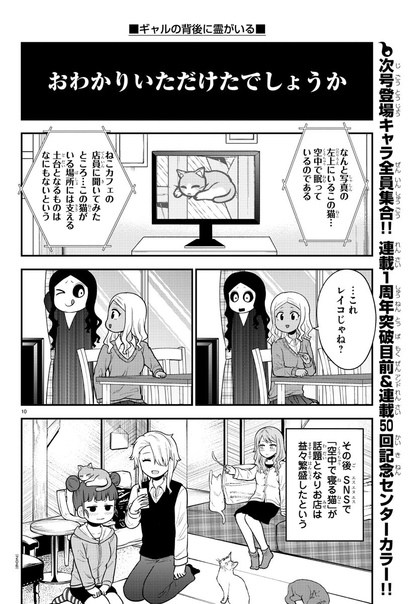 ギャルの背後に霊がいる 第49話 - Page 10