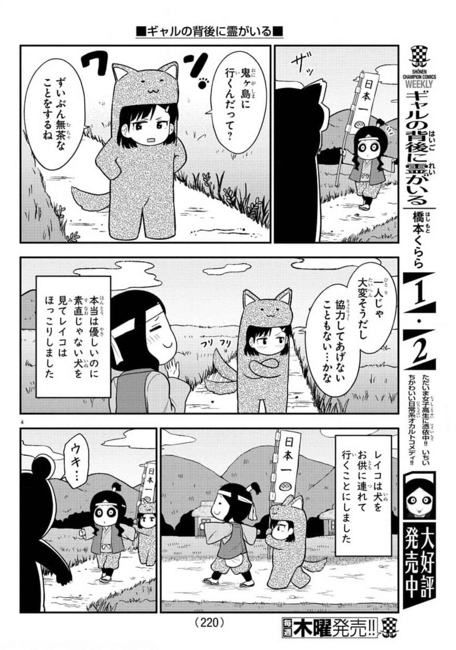 ギャルの背後に霊がいる 第50話 - Page 4