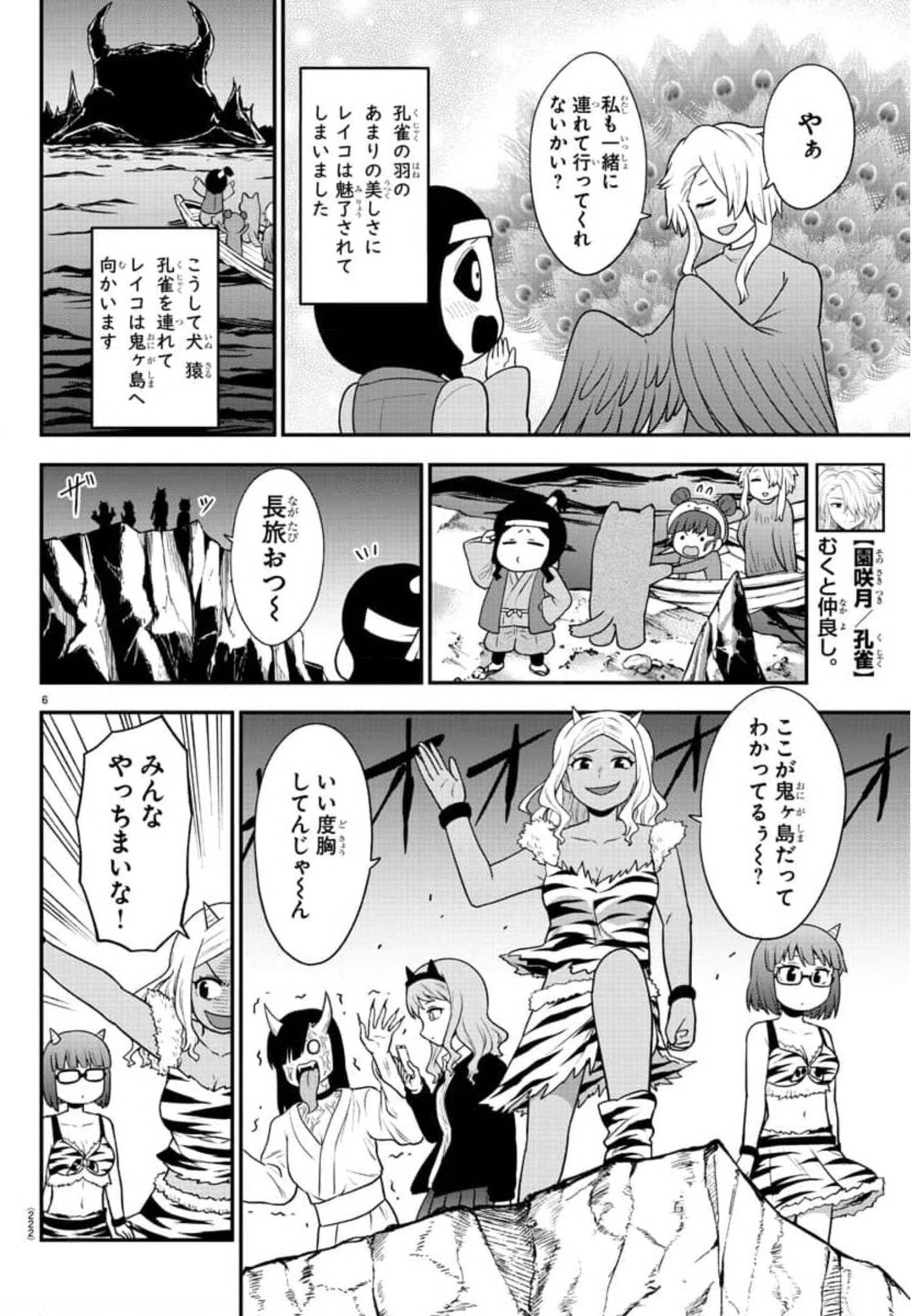 ギャルの背後に霊がいる 第50話 - Page 6