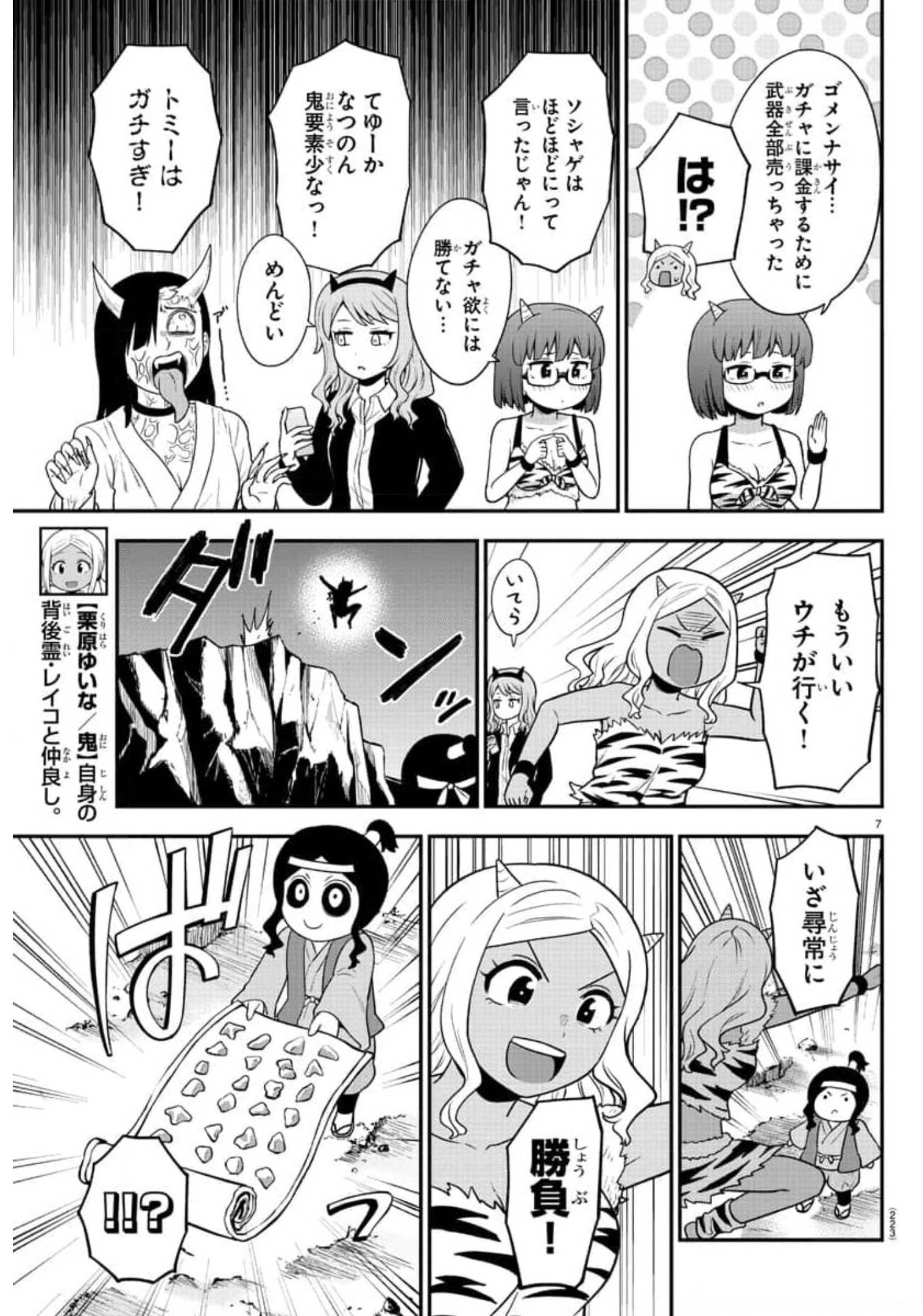 ギャルの背後に霊がいる 第50話 - Page 7