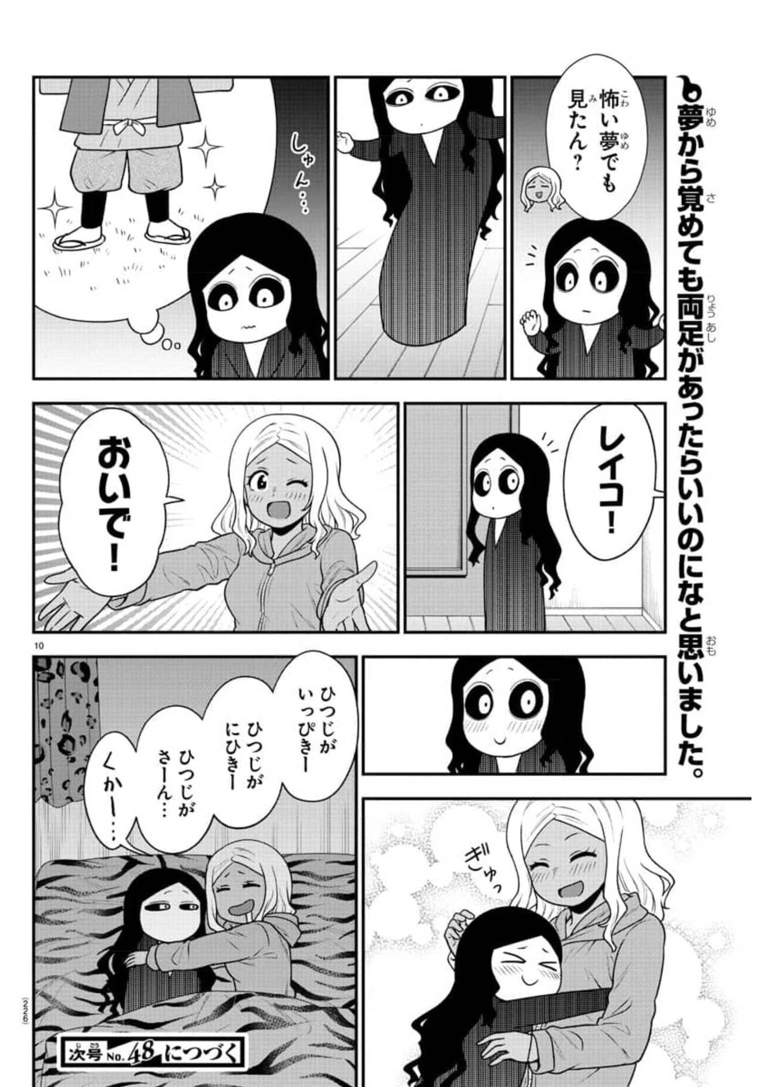 ギャルの背後に霊がいる 第50話 - Page 10